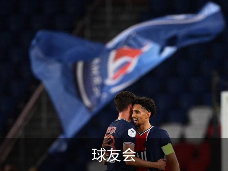 球友会介绍